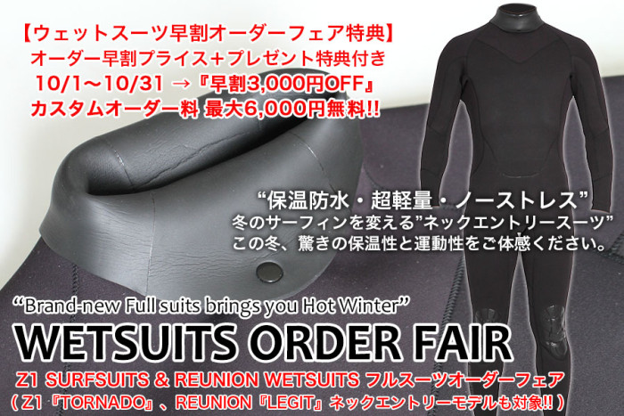 wetsuits2015fair_winter003