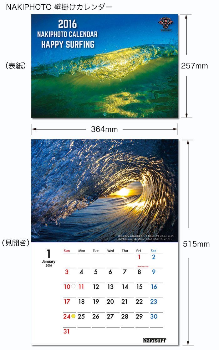 nakiphoto_cal2016_B4size