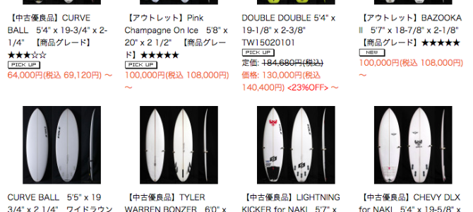 【新着アウトレット、中古ボード】PRAYING MANTISやFLEXLITEなど合計6本入荷!! 【新着アウトレット、中古ボード】PRAYING MANTISやFLEXLITEなど合計6本入荷!!