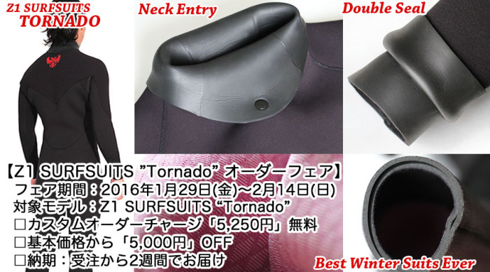 wetsuits2016fair_tornado01