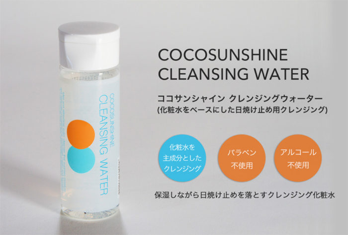 banner_cocosunshine_cleansing001