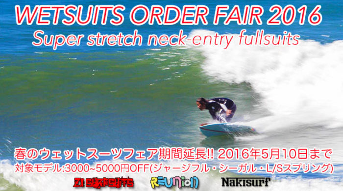 wetsuits2016fair_spring02