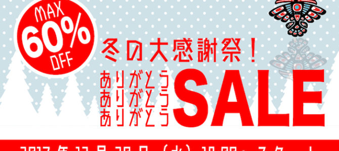 NAKISURF【冬の大感謝祭】&【NAKIPHOTO30%OFF】同時開催です! NAKISURF【冬の大感謝祭】&【NAKIPHOTO30%OFF】同時開催です!