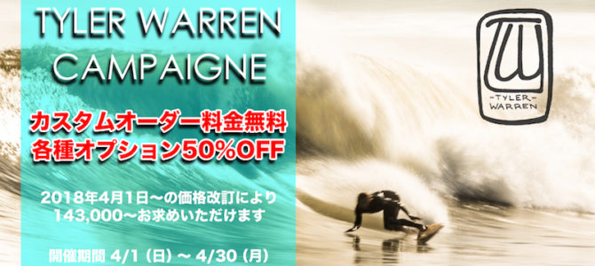 【TYLER WARRENキャンペーン】人気オーダーランキングBEST3を発表! 【TYLER WARRENキャンペーン】人気オーダーランキングBEST3を発表!