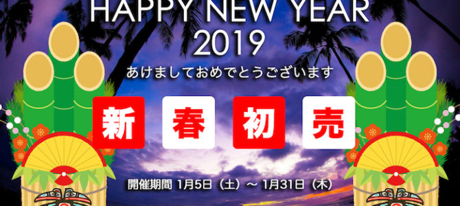 2019/1/9(水)波情報_コシ〜ハラ「2019NAKISURF新春初売開催中」「2019NAKIPHOTOカレンダー増刷分予約受付中」 2019/1/9(水)波情報_コシ〜ハラ「2019NAKISURF新春初売開催中」「2019NAKIPHOTOカレンダー増刷分予約受付中」