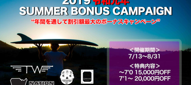 【年間割引最大】夏のボーナスキャンペーンが明日7/13(土)よりスタート!※週末は店頭限定特別割あり 【年間割引最大】夏のボーナスキャンペーンが明日7/13(土)よりスタート!※週末は店頭限定特別割あり