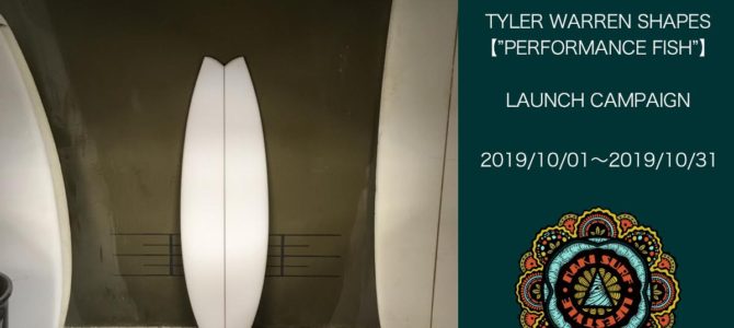TYLER WARRENニューモデル『PERFORMANCE FISH』発売記念キャンペーンが明日、10/1(火)よりスタート! TYLER WARRENニューモデル『PERFORMANCE FISH』発売記念キャンペーンが明日、10/1(火)よりスタート!
