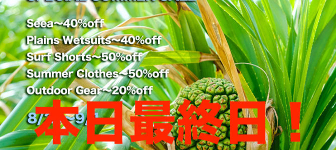 【2019 SPECIAL SUMMER SALE】本日最終日!! 【2019 SPECIAL SUMMER SALE】本日最終日!!