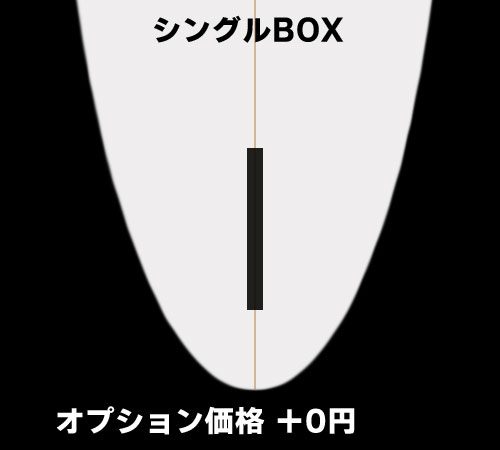 シングルBOX（＋0円）
