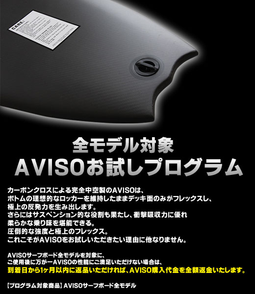 全モデル対象　AVISOお試しプログラム