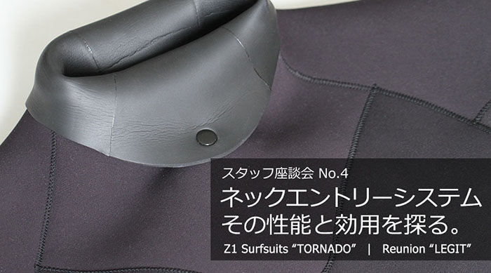 サーフィン用ウェットスーツ「Z1サーフスーツ」の販売・カスタム 