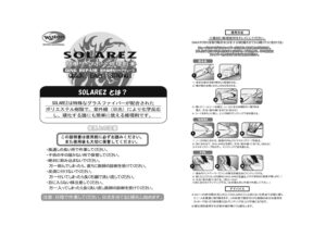 SOLAREZ(ソーラーレズ)  サーフボードリペアキット - WHAHOO - 画像 (3)