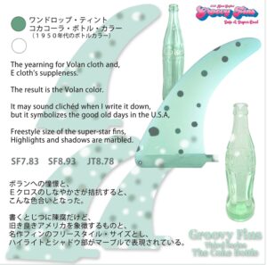 GROOVY FINS ３（グルービー・フィン）『コークボトル５０’s』シングルフィン ※メール便対応 - 画像 (2)