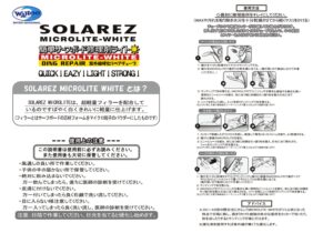 SOLAREZ MICROLITE-WHITE(ソーラーレズマイクロホワイト) サーフボードリペアキット - WHAHOO - 画像 (4)